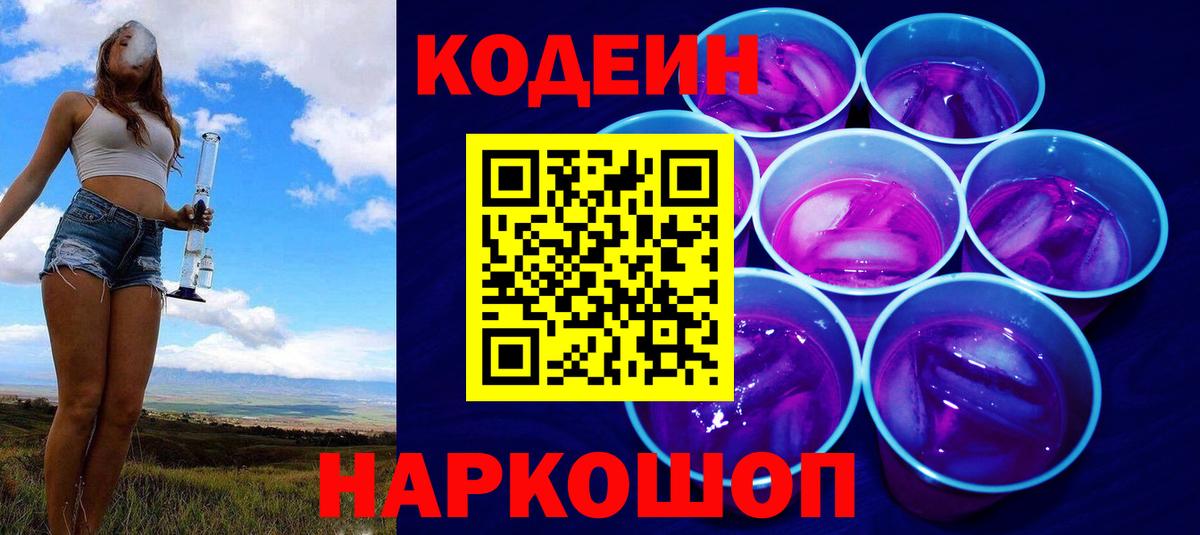 Codein напиток Lean (лин) Карасук