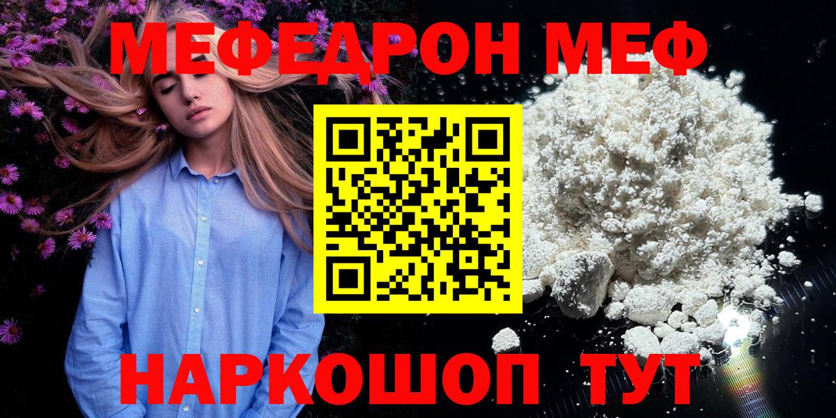 МЕФ mephedrone  МЯУ-МЯУ mephedrone  Вход с VPN  Карасук 
