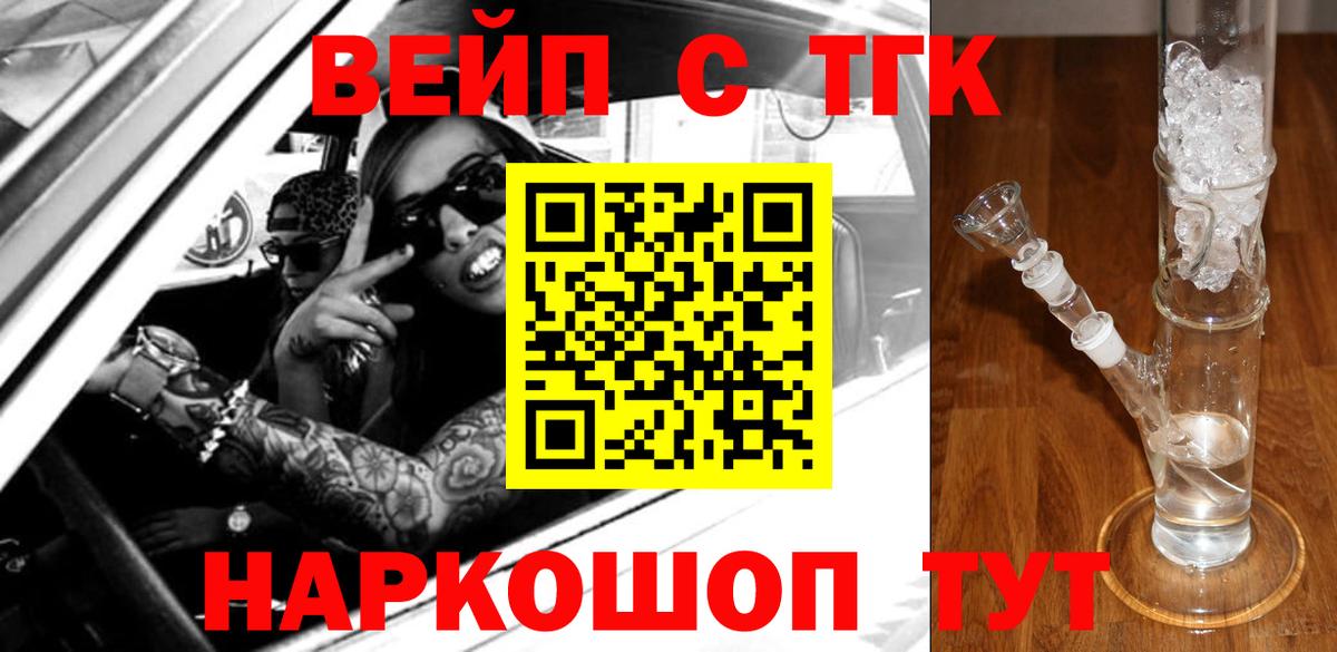 ТГК вейп Карасук